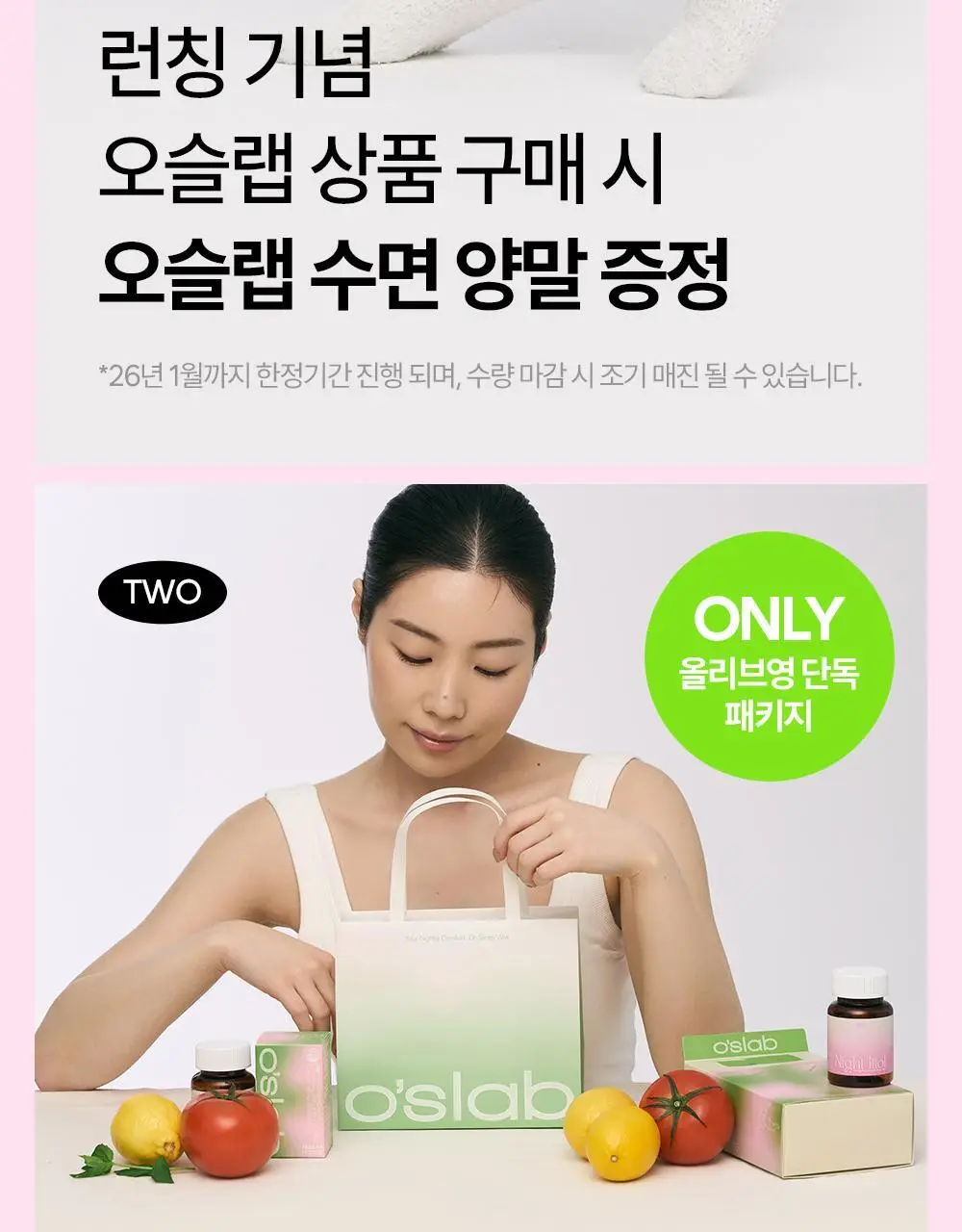 [ONLY올영] 오슬랩 나잇리톨 식물성 멜라토닌 함유 츄어블 캔디 선물세트 (30정X2ea) 60일분 상세페이지 2